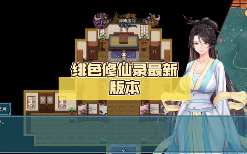 绯色修仙录魔改版