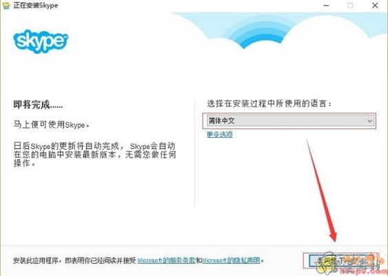 Skype电脑版安装步骤