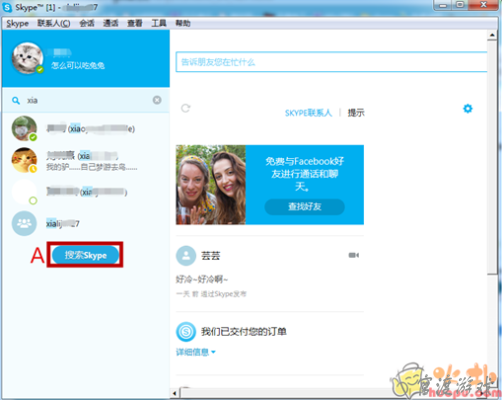 Skype电脑版使用方法1