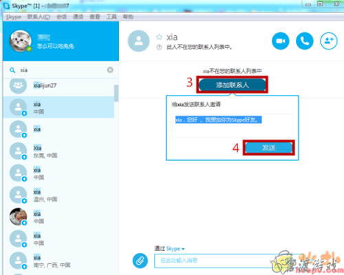 Skype电脑版使用方法2