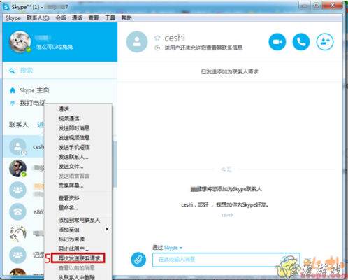 Skype电脑版使用方法3