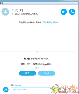 Skype电脑版使用方法5