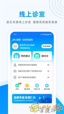 医联app