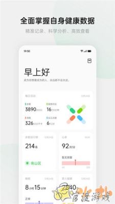 heytap健康app