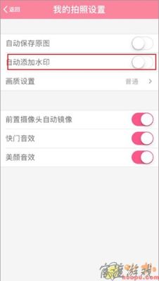 美颜相机水印在哪里设置