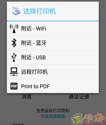 趣打印手机免费版3