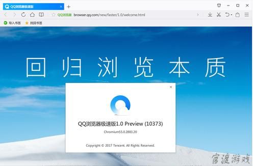 QQ浏览器