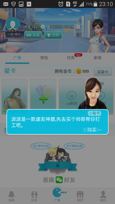 派派交友