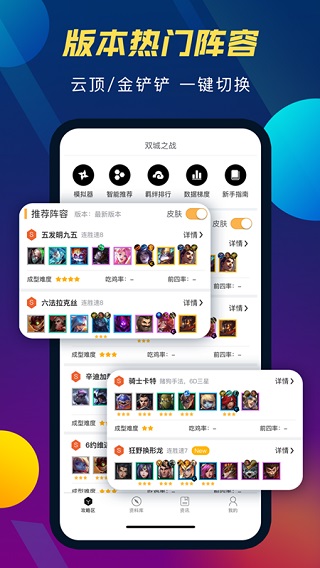 tft云顶攻略app